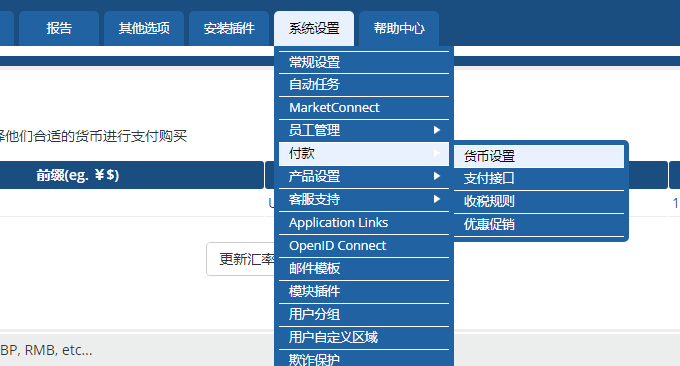 WHMCS添加支付宝微信货币设置