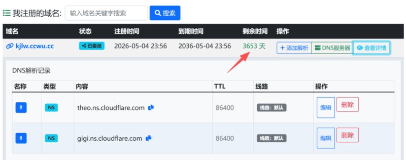 DNSHE 免费域名注册教程：实测 ccwu.cc 初始 10 年有效期无限续期永久使用，可托管 Cloudflare 用于 VPS、面板与自建博客