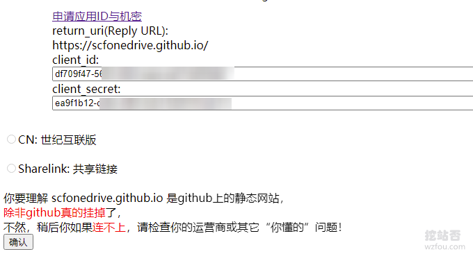 OneManager填写自己申请的API