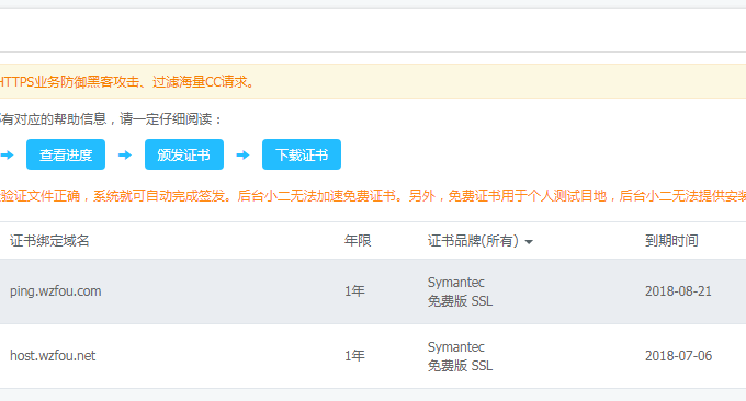 Smokeping申请免费SSL
