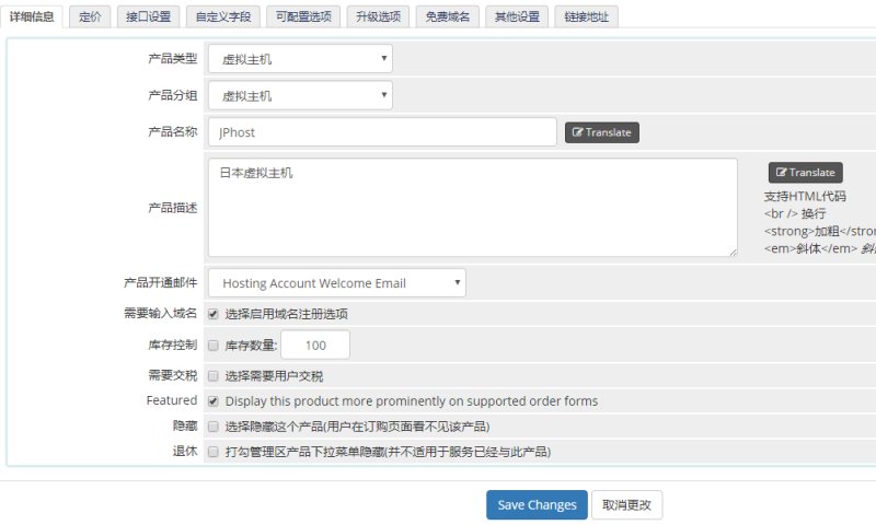 VestaCP与WHMCS新产品定价