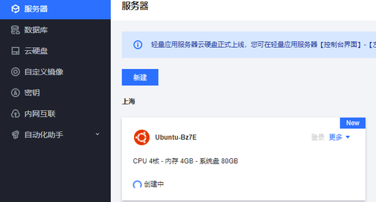 免费领取轻量应用服务器创建