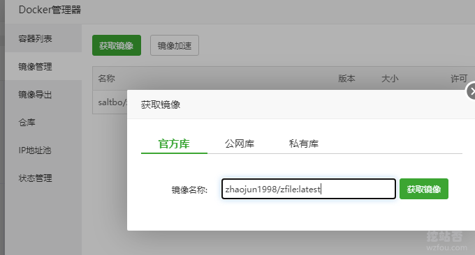 ZFile自建免费公共网盘服务获取镜像