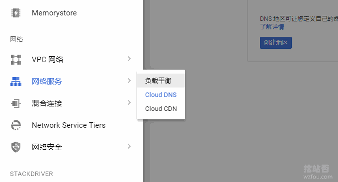 Google Cloud DNS启用