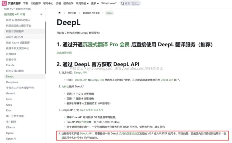 DeepL API 接入沉浸式翻译完整教程｜中国用户可用｜高质量外文翻译方案（实测）