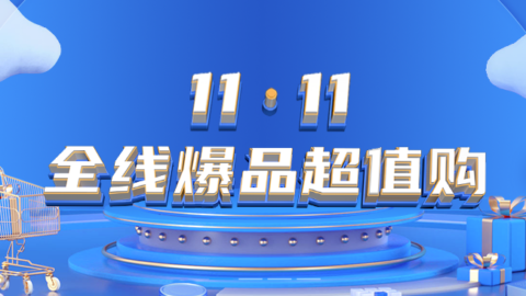 恒创科技：双十一优惠