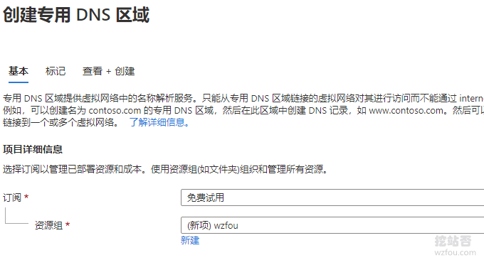 微软Azure DNS新的区域