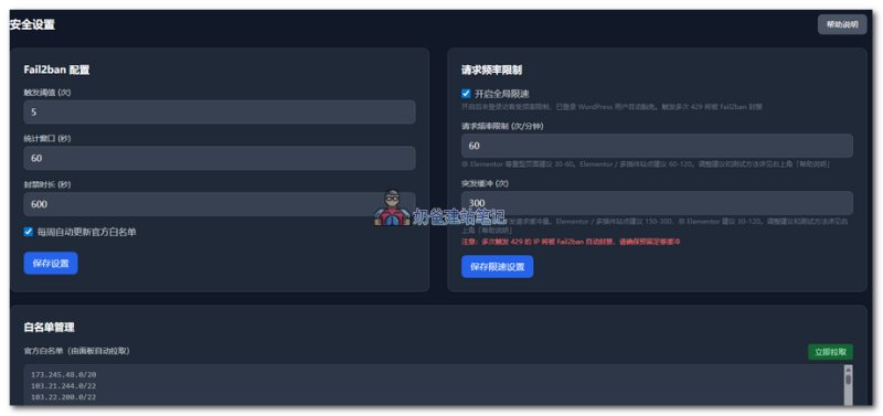 WP PANEL安全设置