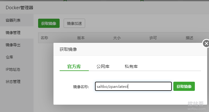 ZPan自建网盘使用镜像部署