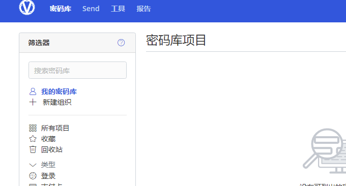 Vaultwarden用户界面