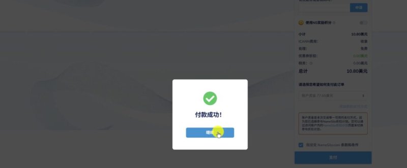 NameSilo 域名转移教程：如何把腾讯云或阿里云域名迁移到 NameSilo统一管理（完整步骤）