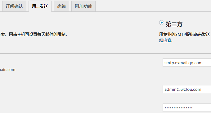 MailPoet Newsletters第三方发信