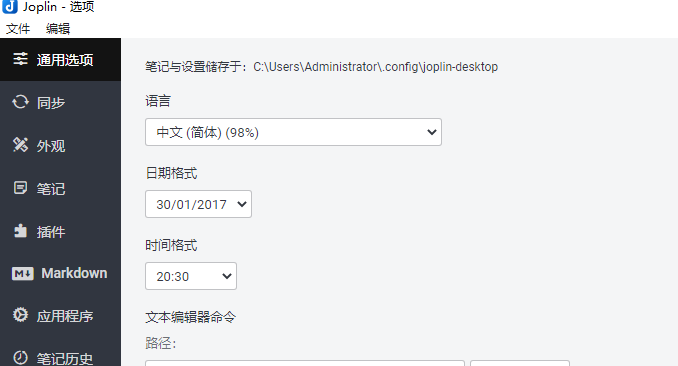 Joplin查看配置