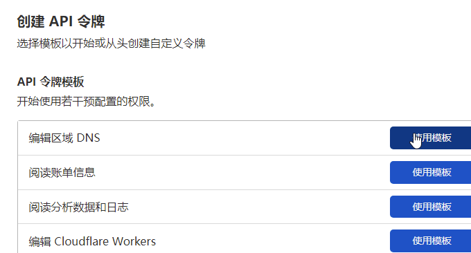 ZeroSSL免费SSL证书创建DNS令牌