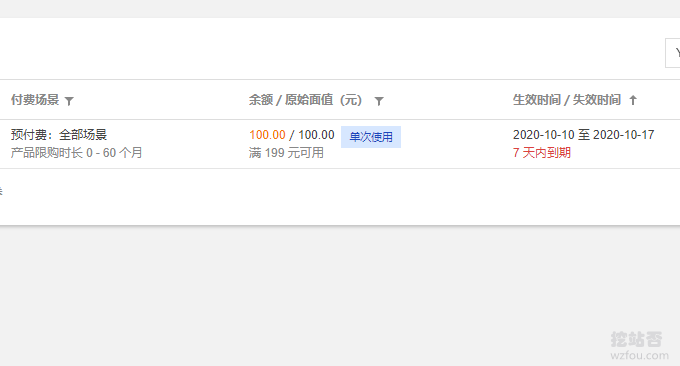 腾讯云免费赠送100元代金券成功获得