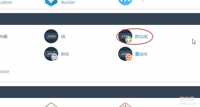 Cpanel空间绑定域名新增加