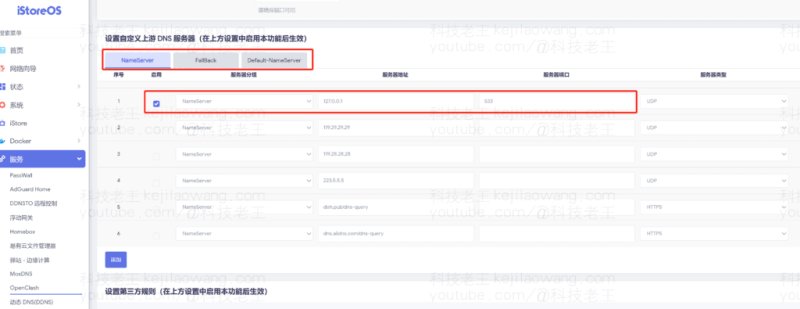 使用 AdGuardHome + MosDNS 实现高效广告过滤与智能 DNS 分流科学上网-详解（以OpenClash 为例）