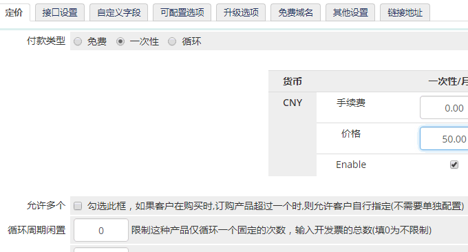 VestaCP与WHMCS设定价格