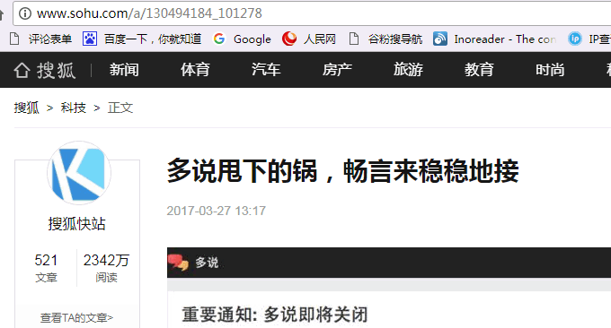 HashOver多说