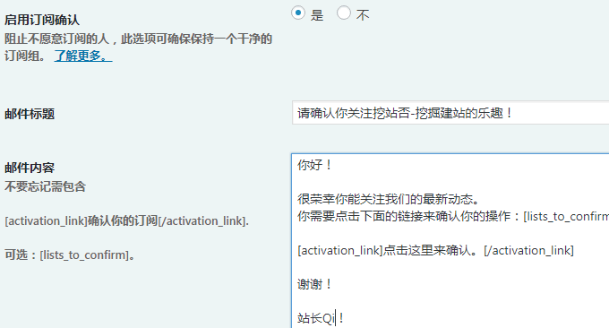 MailPoet Newsletters开启二次确认