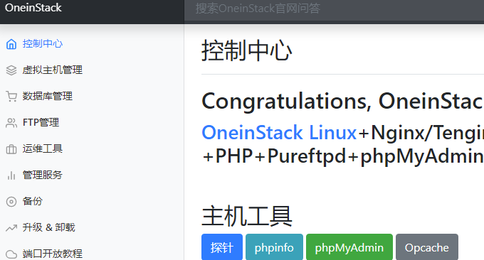 Oneinstack默认页面