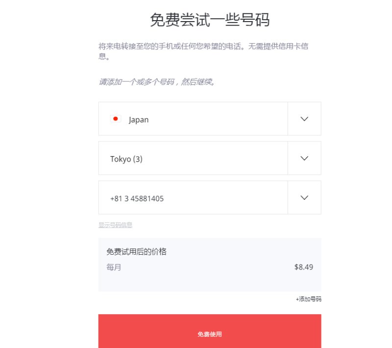 Sonetel免费试用