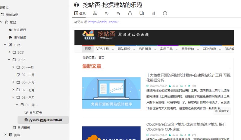 Trilium免费开源的笔记软件截图