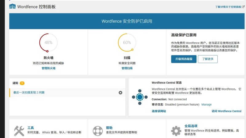 Wordfence防火墙