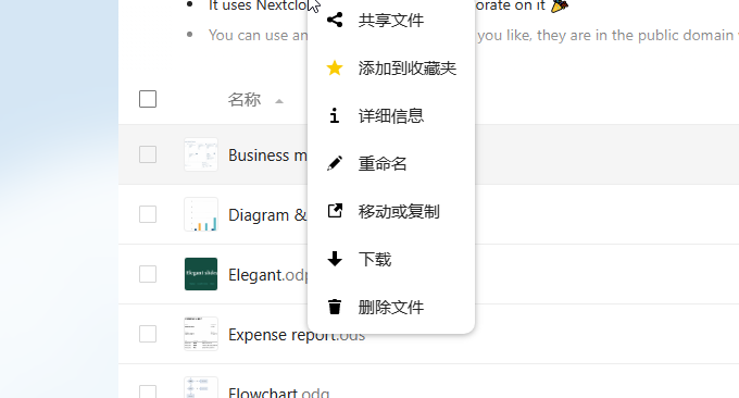 Nextcloud文件共享