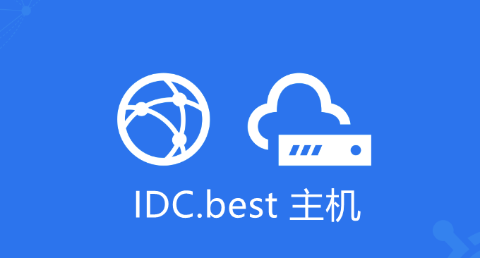 IDC.Best美国德国联通9929和4837线路VPS主机-VPS线路优化连接速度快