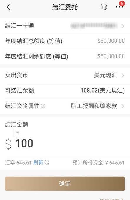 Adsence美元电汇手机结汇