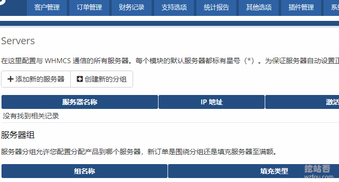 WHMCS整合Cpanel添加分组