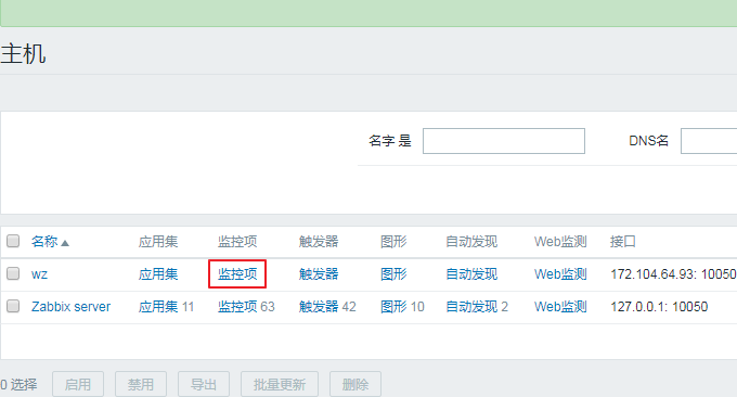 Zabbix添加监控项