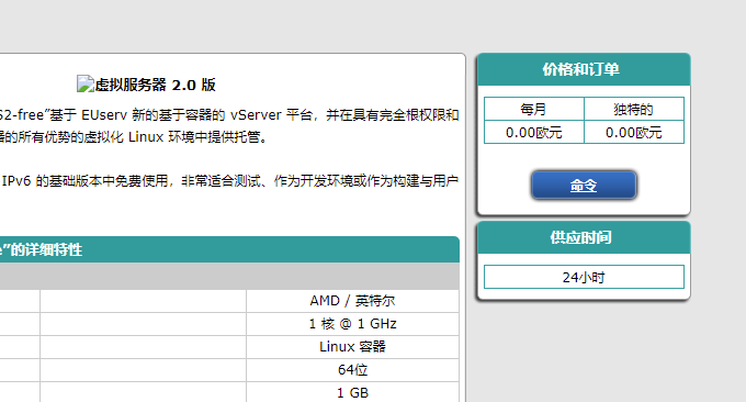 EUserv免费VPS提交申请