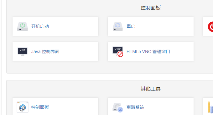 RAKsmart VPS管理面板