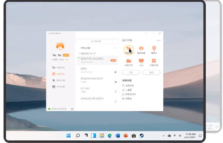 向日葵远程