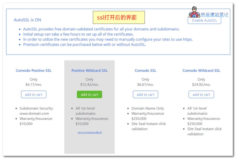 bluehost的SSL管理