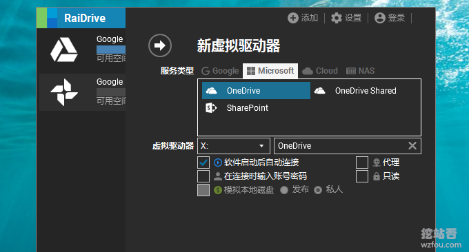 RaiDrive挂载OneDrive