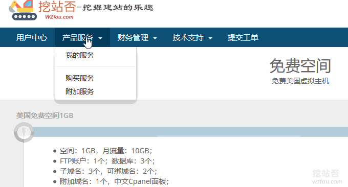 WHMCS整合Cpanel虚拟主机