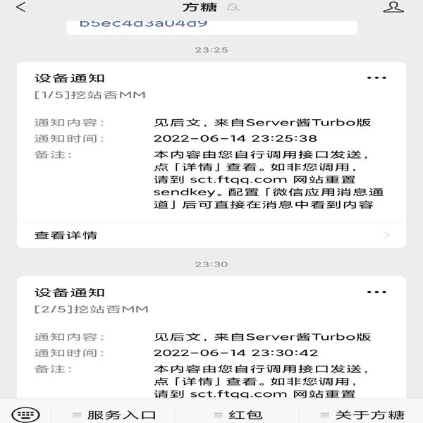 WebMonitor微信通知
