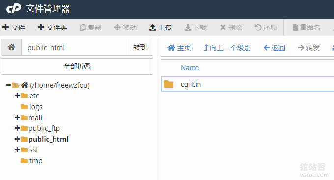 Cpanel面板文件管理器