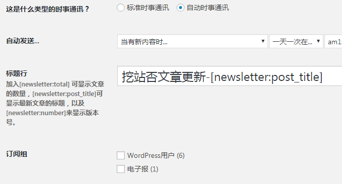 MailPoet Newsletters复制模板