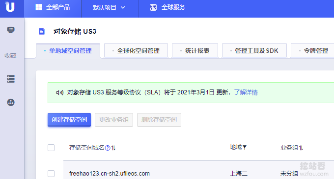 ZPan自建网盘US3创建空间