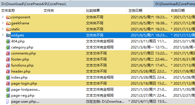 WinMerge文件夹区别