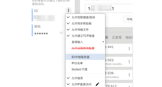 RustDesk中转