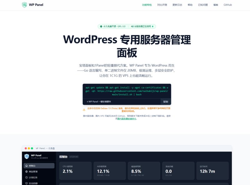 WP Panel官网截图