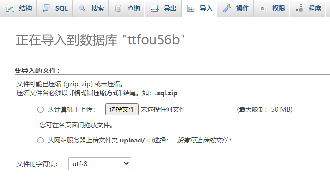 Chevereto图床搬家导入数据库