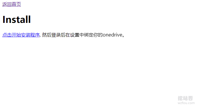 OneManager开始安装