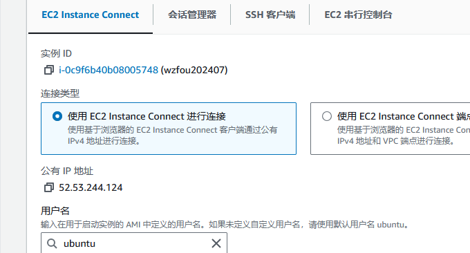 亚马逊Amazon EC2连接客户端