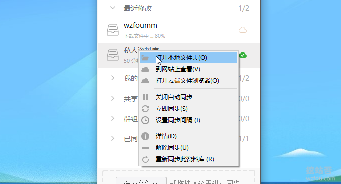 Seafile免费同步云盘本地文件夹